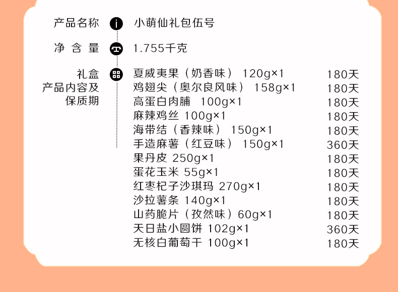 小萌仙礼袋伍号详情页_06.jpg